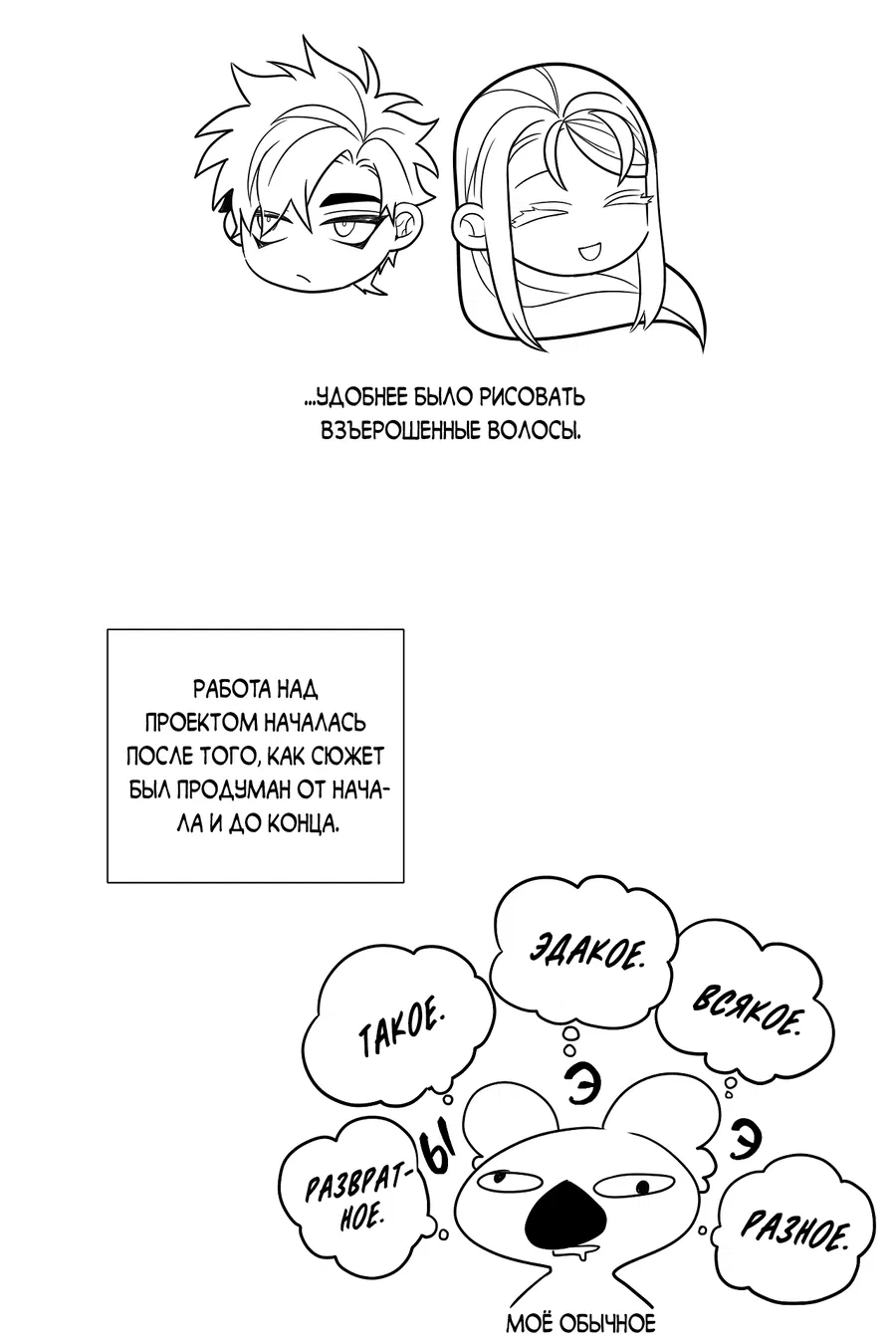 Манга Искра запаха - Глава 35.1 Страница 8