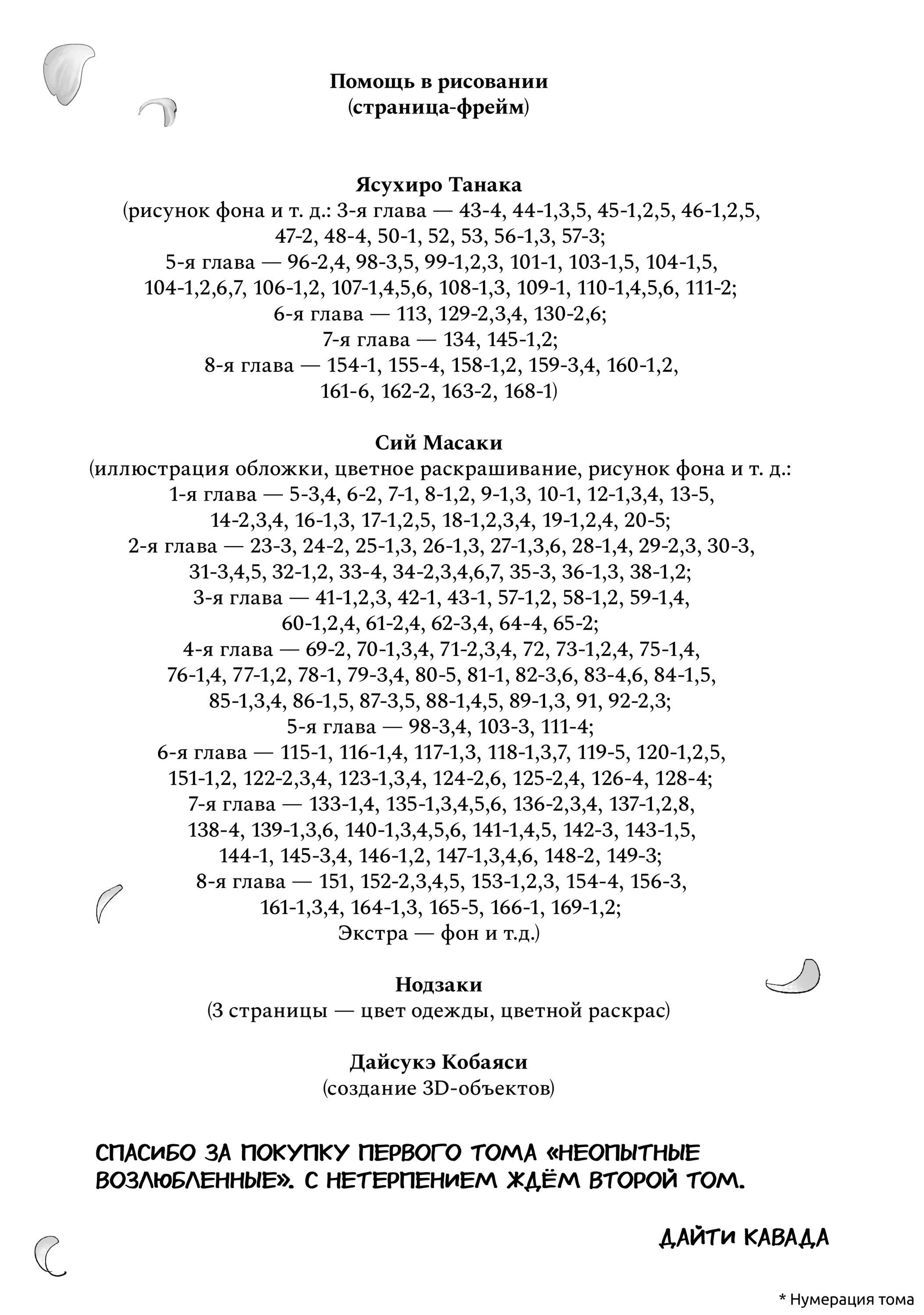 Манга Неопытные возлюбленные - Глава 8.5 Страница 20