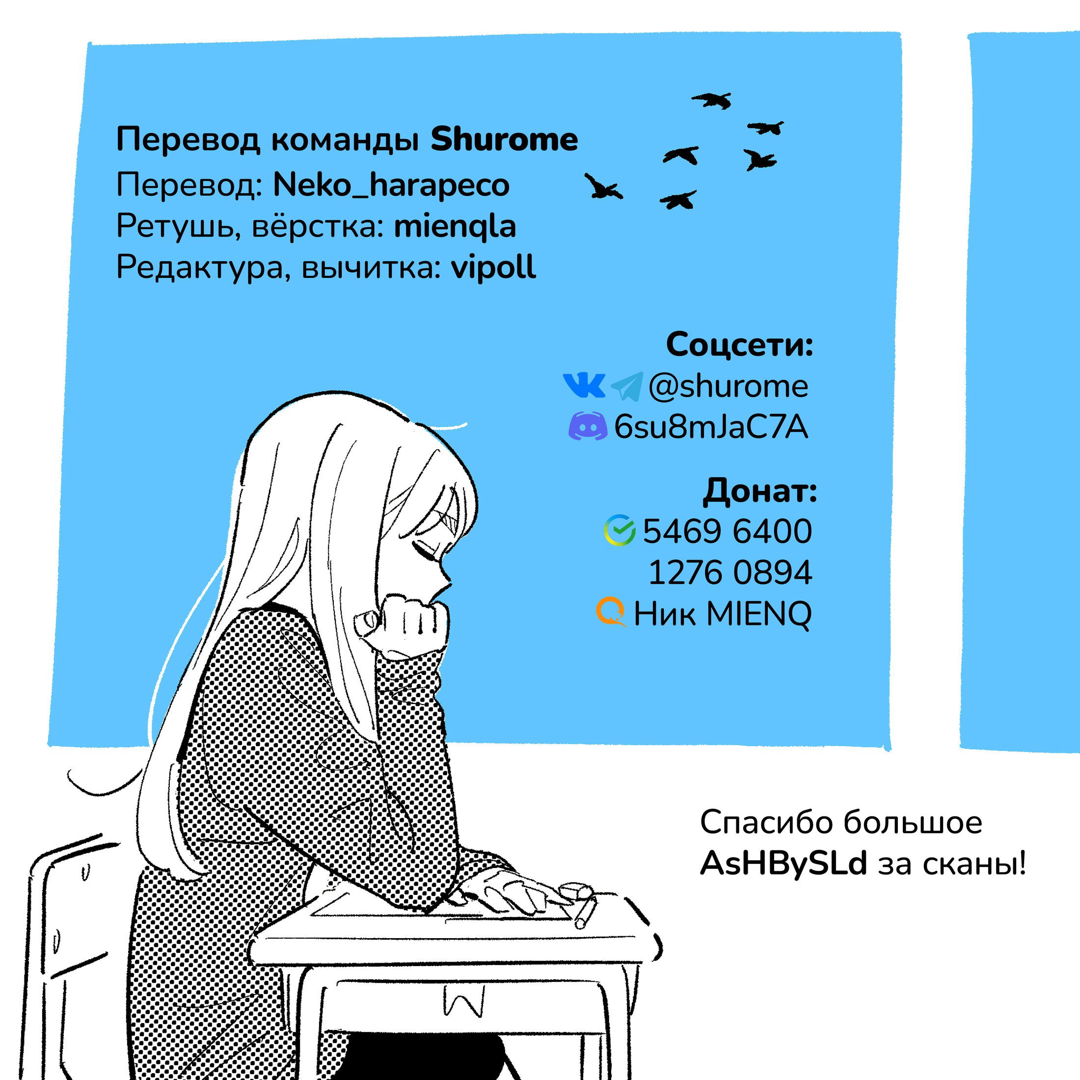 Манга Неопытные возлюбленные - Глава 8.5 Страница 24