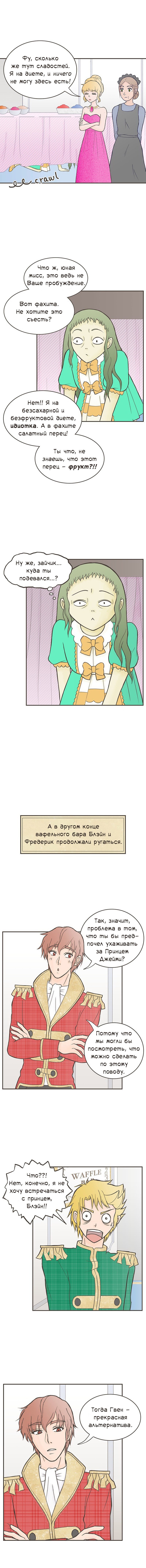 Манга Клуб проклятых принцесс - Глава 10 Страница 4