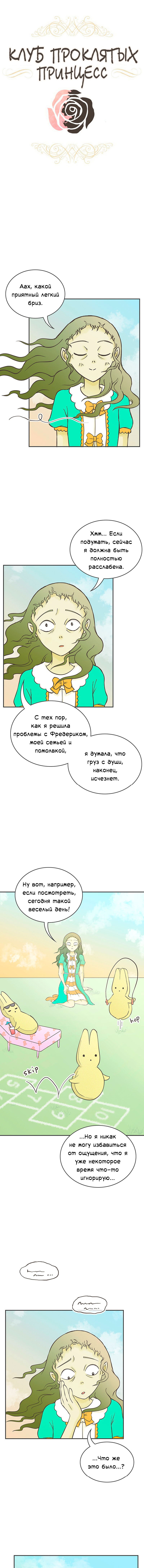 Манга Клуб проклятых принцесс - Глава 35 Страница 1