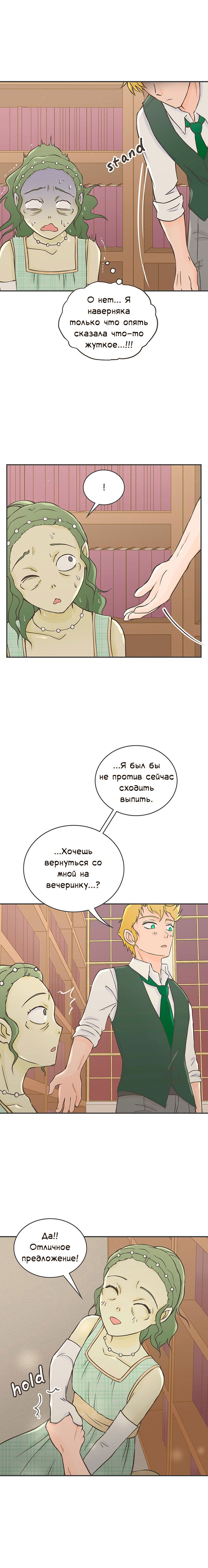 Манга Клуб проклятых принцесс - Глава 49 Страница 6