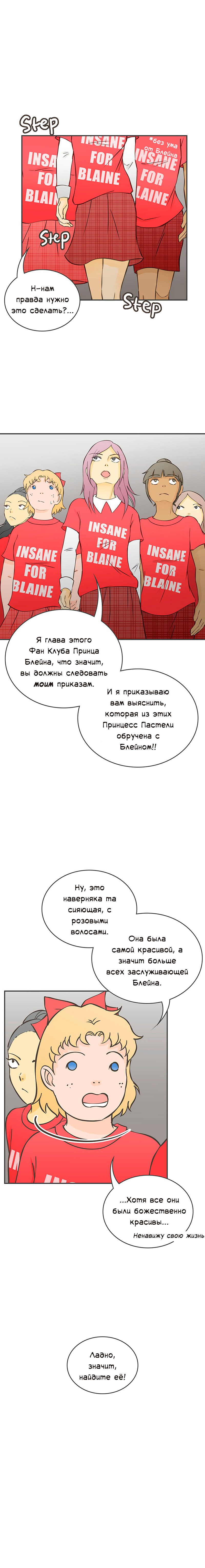 Манга Клуб проклятых принцесс - Глава 47 Страница 4