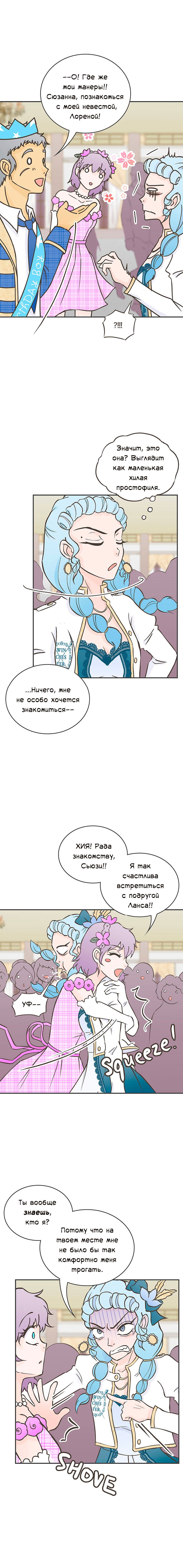 Манга Клуб проклятых принцесс - Глава 47 Страница 12