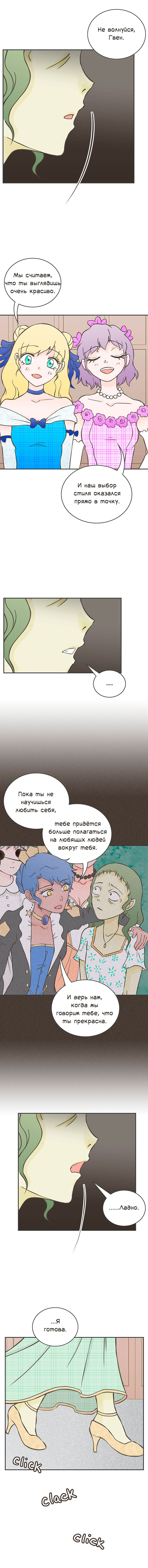 Манга Клуб проклятых принцесс - Глава 45 Страница 9