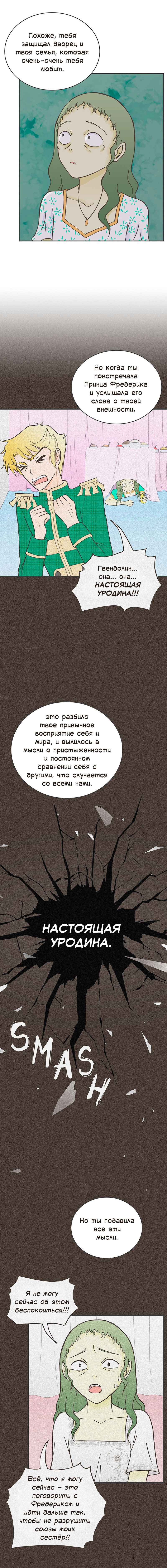 Манга Клуб проклятых принцесс - Глава 43 Страница 5