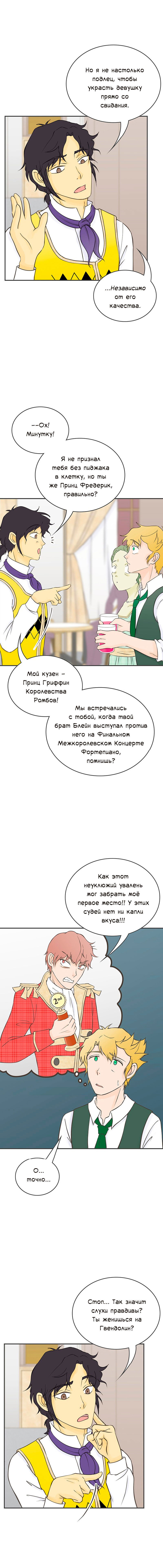 Манга Клуб проклятых принцесс - Глава 53 Страница 5