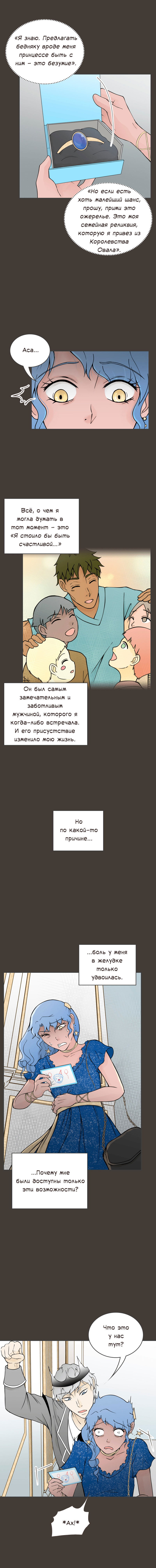 Манга Клуб проклятых принцесс - Глава 58 Страница 11