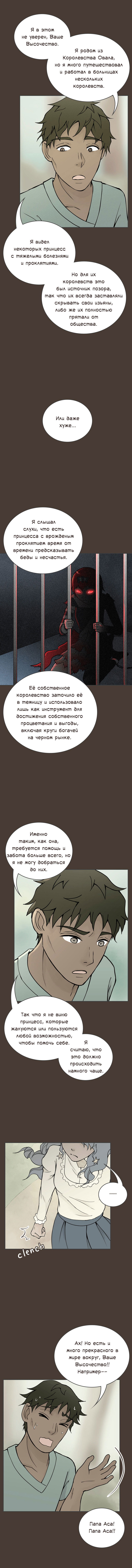 Манга Клуб проклятых принцесс - Глава 58 Страница 6