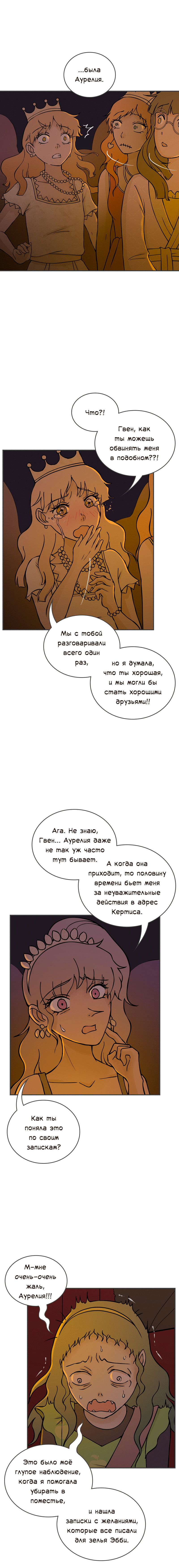 Манга Клуб проклятых принцесс - Глава 56 Страница 6