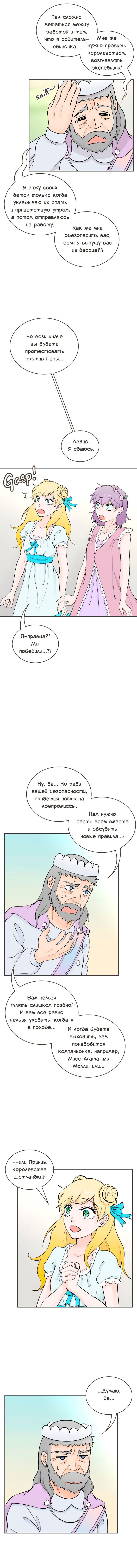 Манга Клуб проклятых принцесс - Глава 65 Страница 6