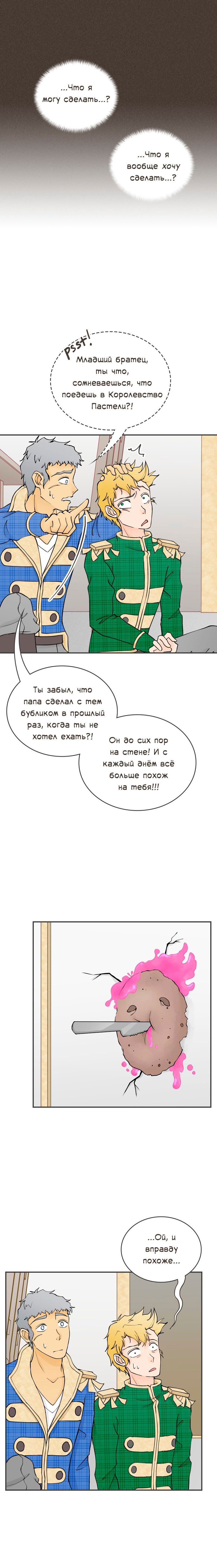 Манга Клуб проклятых принцесс - Глава 68 Страница 4