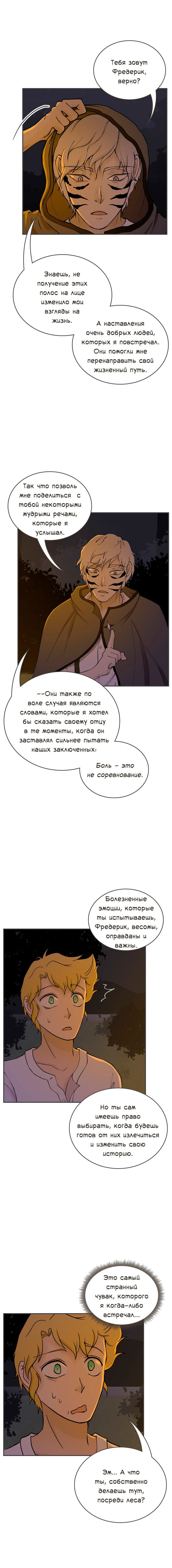 Манга Клуб проклятых принцесс - Глава 72 Страница 13