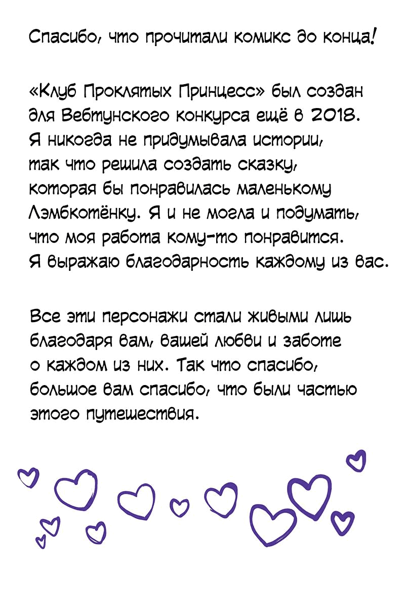 Манга Клуб проклятых принцесс - Глава 183 Страница 2