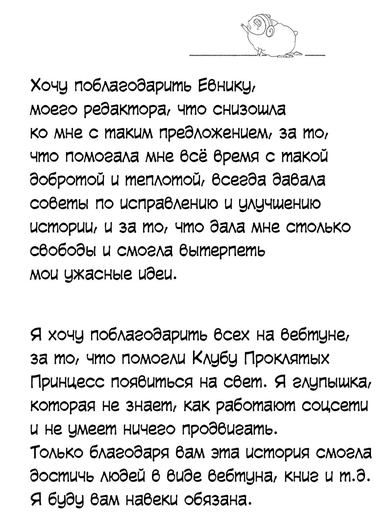 Манга Клуб проклятых принцесс - Глава 183 Страница 13