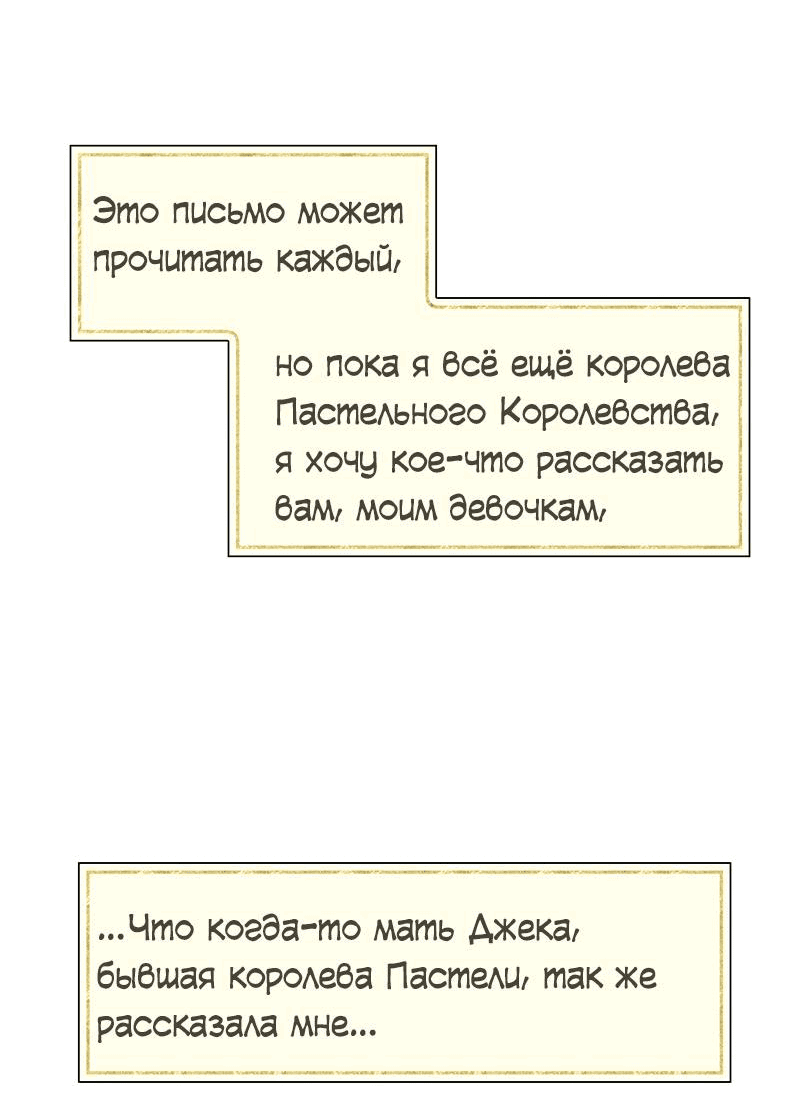 Манга Клуб проклятых принцесс - Глава 182 Страница 73