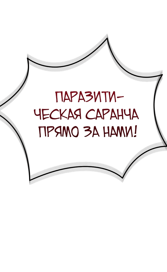 Манга Реинкарнатор - Глава 75 Страница 44