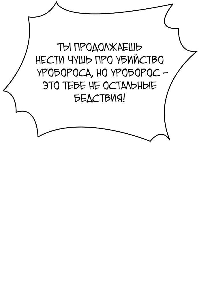 Манга Реинкарнатор - Глава 75 Страница 57