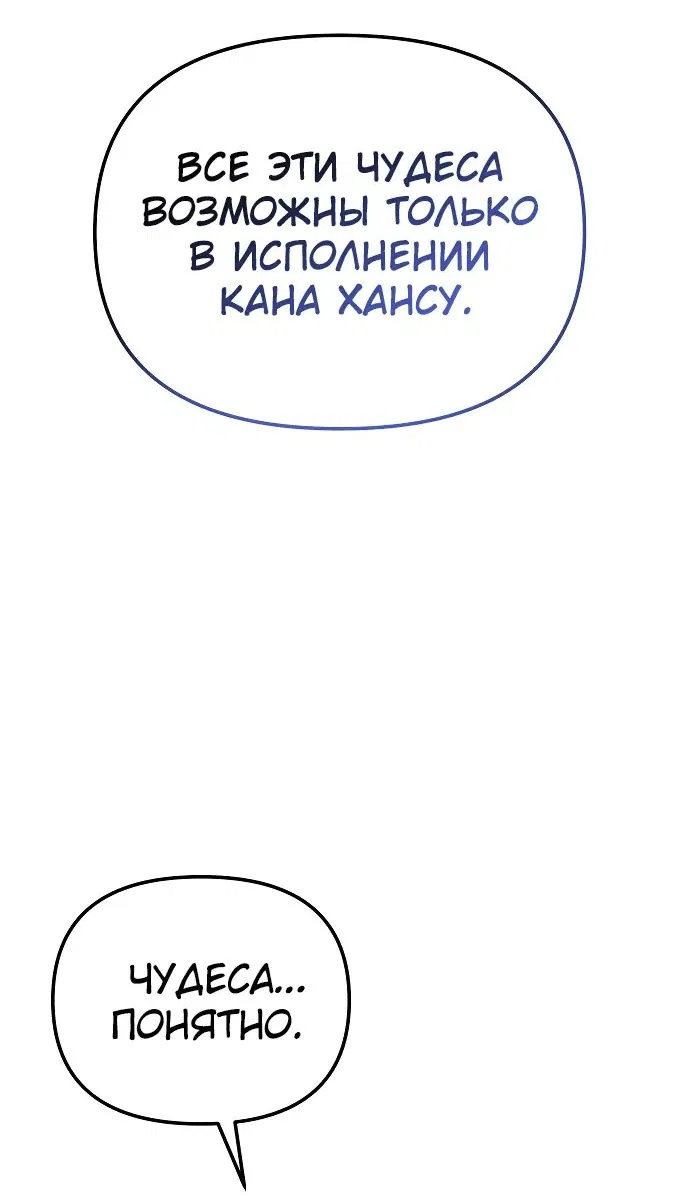 Манга Реинкарнатор - Глава 77 Страница 51