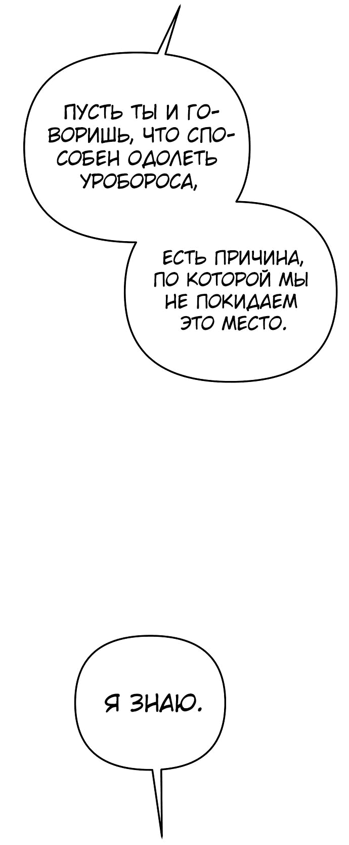 Манга Реинкарнатор - Глава 77 Страница 10
