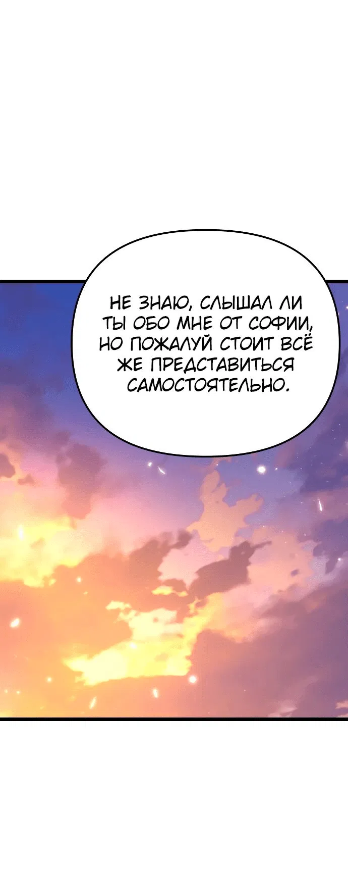 Манга Реинкарнатор - Глава 77 Страница 1