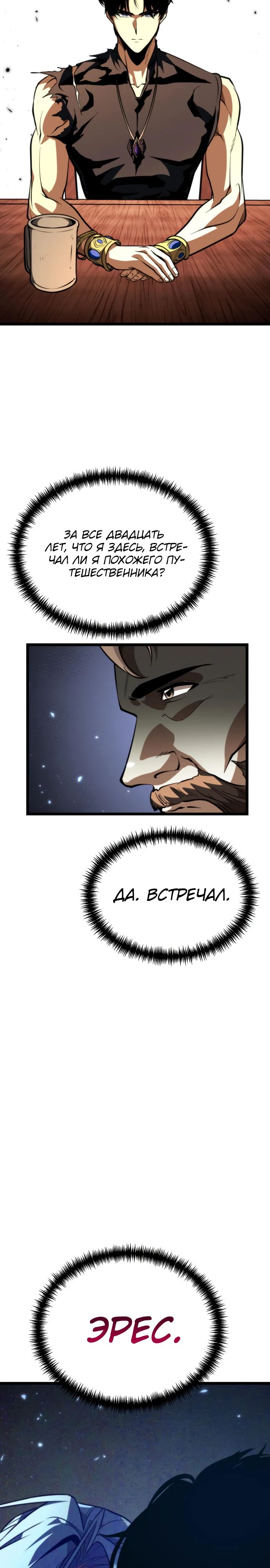 Манга Реинкарнатор - Глава 78 Страница 16