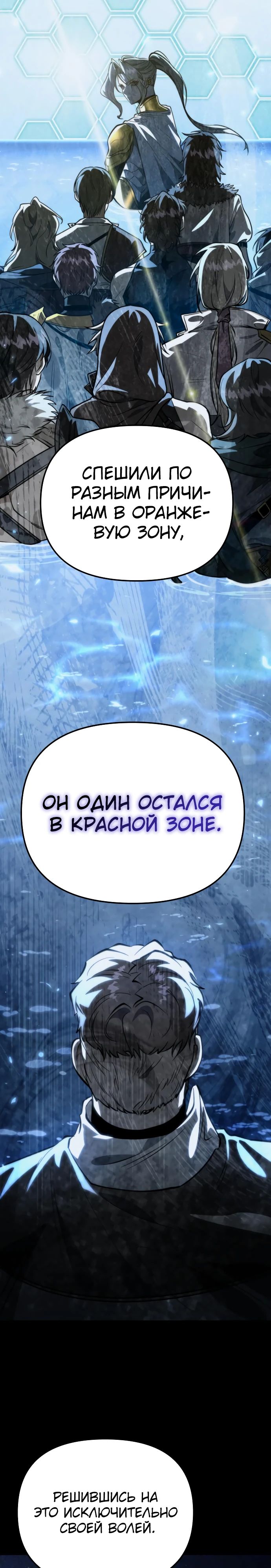 Манга Реинкарнатор - Глава 78 Страница 3