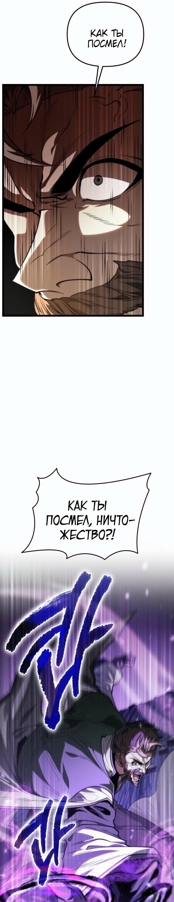Манга Реинкарнатор - Глава 83 Страница 29