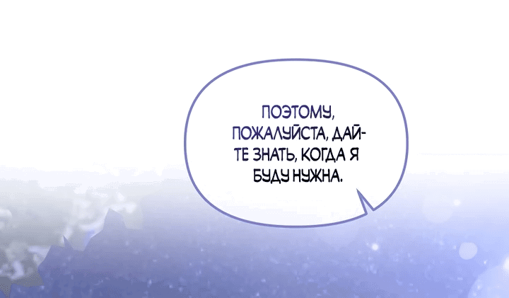 Манга Секретарь императора хочет выжить - Глава 31 Страница 27