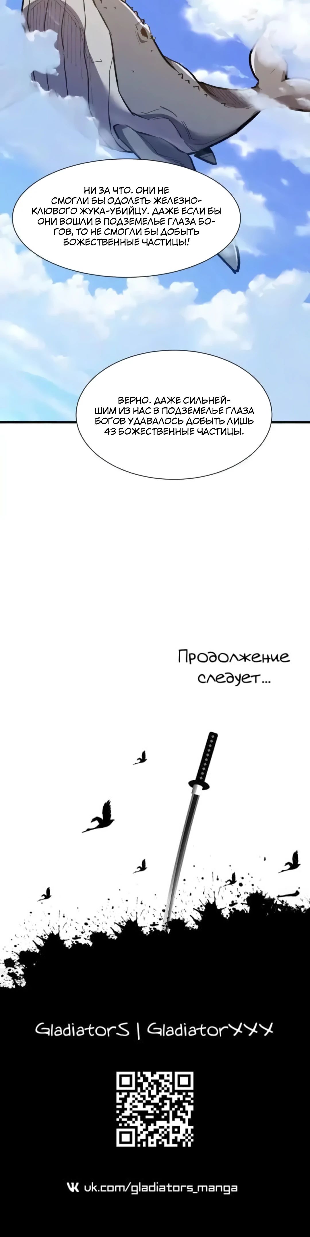 Манга Повышение в условиях дикой природы - Глава 82 Страница 13