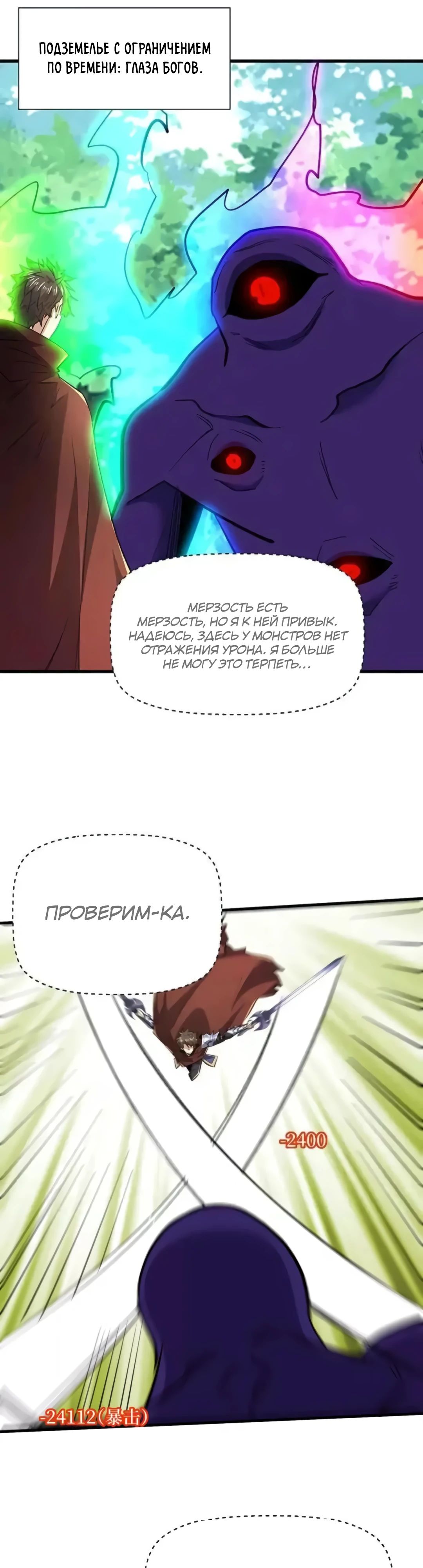 Манга Повышение в условиях дикой природы - Глава 82 Страница 9