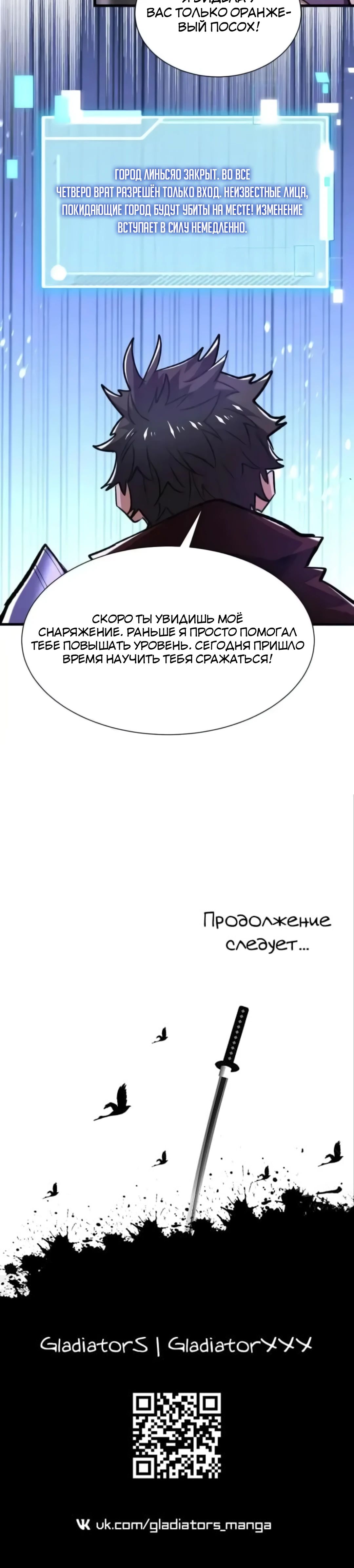 Манга Повышение в условиях дикой природы - Глава 88 Страница 12