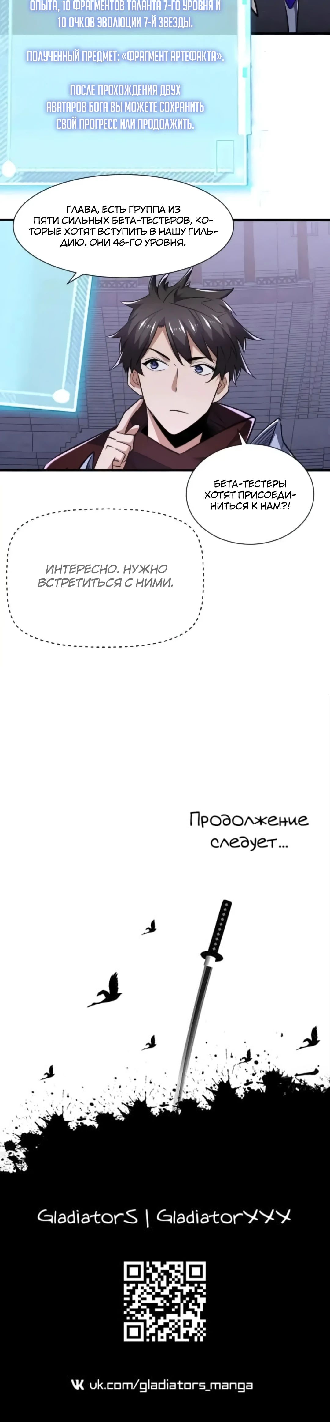 Манга Повышение в условиях дикой природы - Глава 84 Страница 12