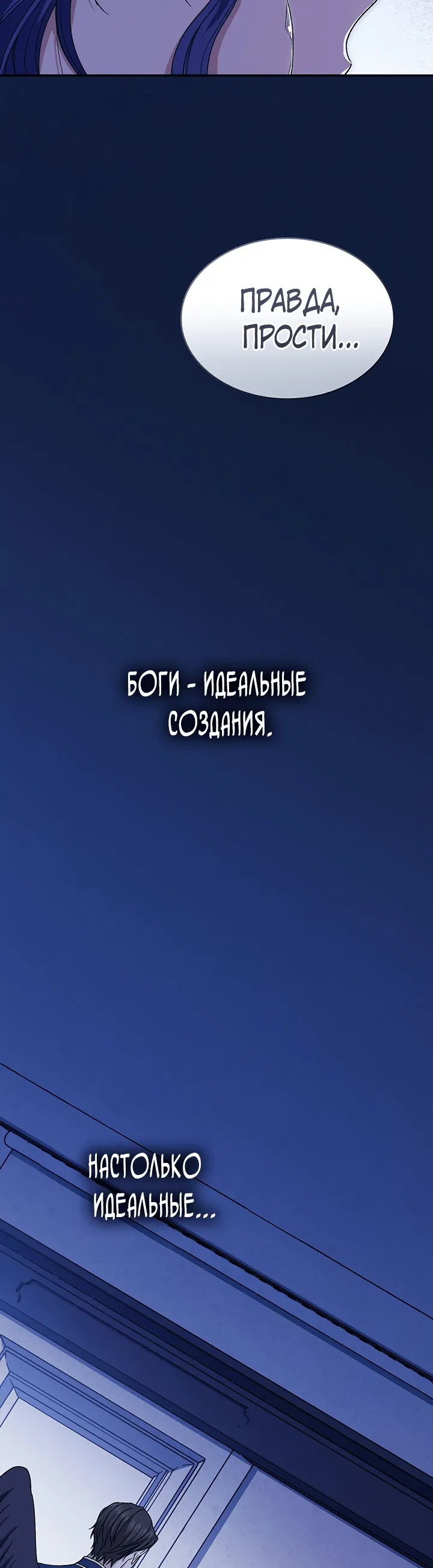 Манга Созвездие Богов - Глава 54 Страница 72