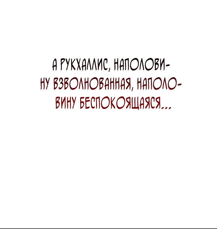 Манга Созвездие Богов - Глава 51 Страница 10