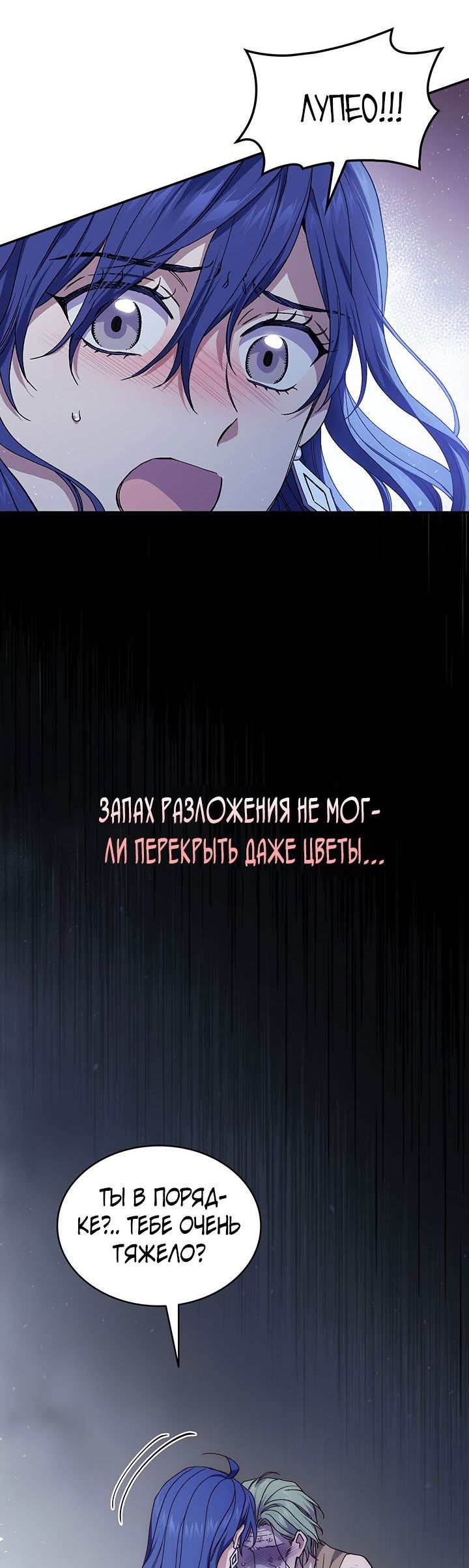 Манга Созвездие Богов - Глава 51 Страница 8