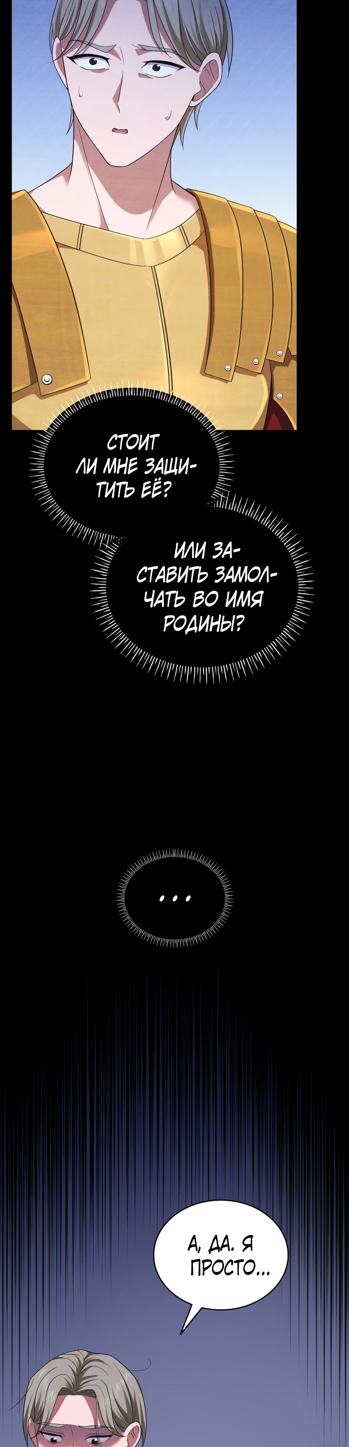 Манга Созвездие Богов - Глава 7 Страница 32