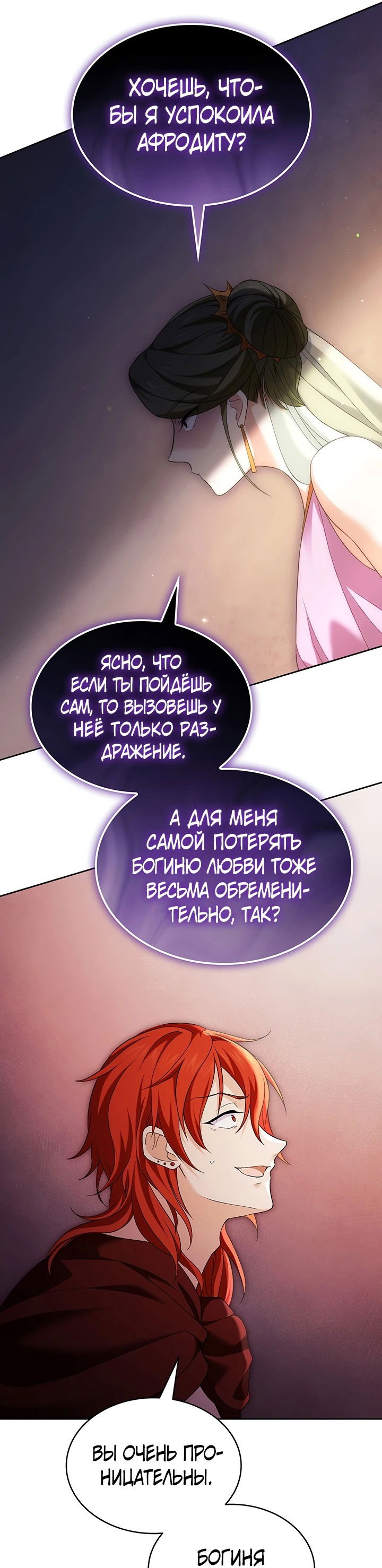 Манга Созвездие Богов - Глава 2 Страница 55