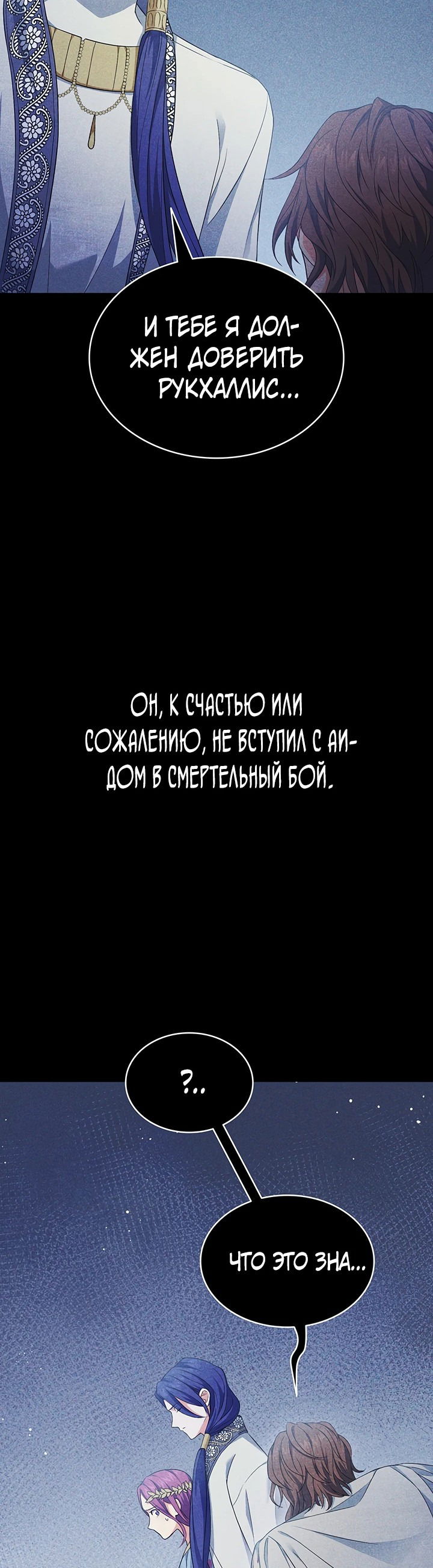 Манга Созвездие Богов - Глава 1 Страница 36