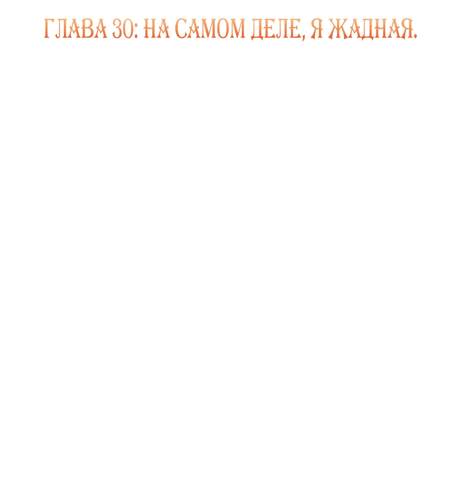 Манга Я стала служанкой и вынуждена воспитывать несносных принцев - Глава 30 Страница 15