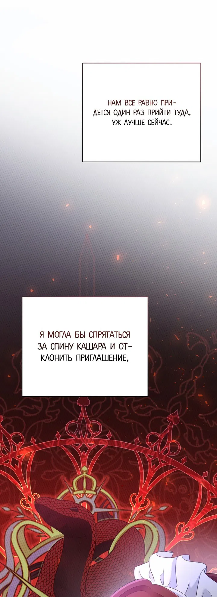 Манга Я стала служанкой и вынуждена воспитывать несносных принцев - Глава 12 Страница 22