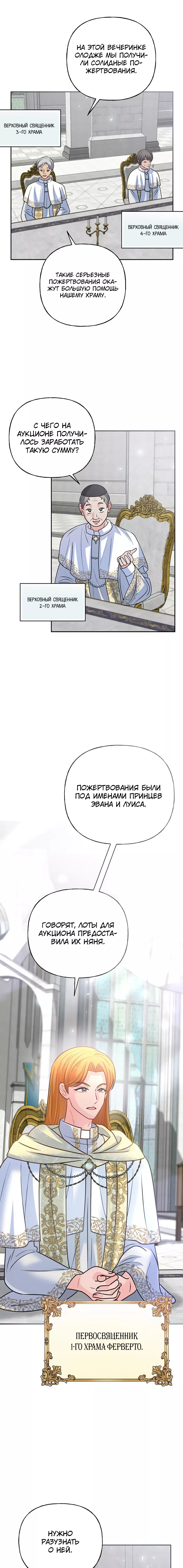 Манга Я стала служанкой и вынуждена воспитывать несносных принцев - Глава 35 Страница 24