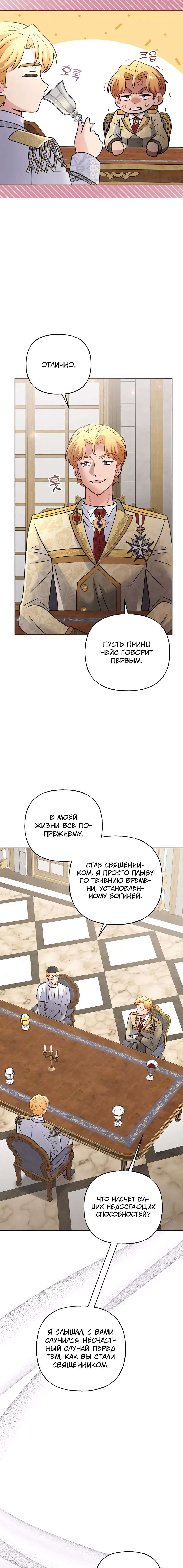 Манга Я стала служанкой и вынуждена воспитывать несносных принцев - Глава 47 Страница 2
