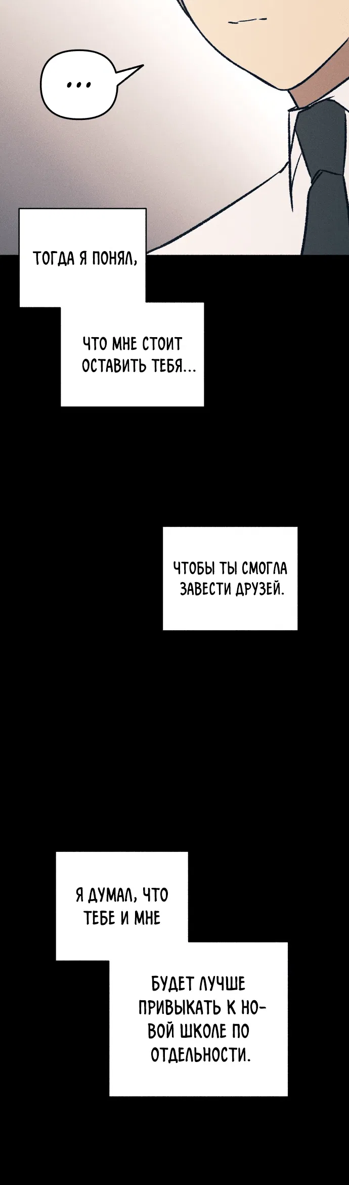 Манга Первая любовь — это ненависть - Глава 26 Страница 33