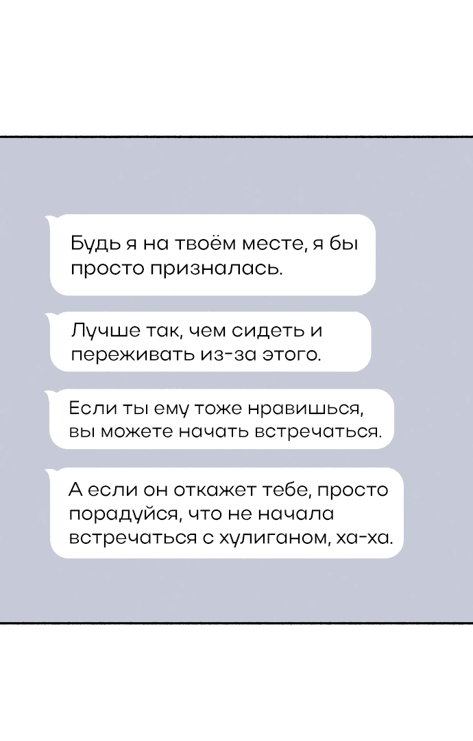 Манга Первая любовь — это ненависть - Глава 18 Страница 62