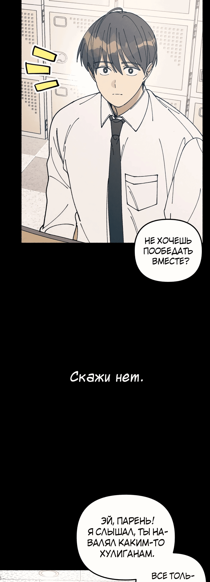 Манга Первая любовь — это ненависть - Глава 18 Страница 2
