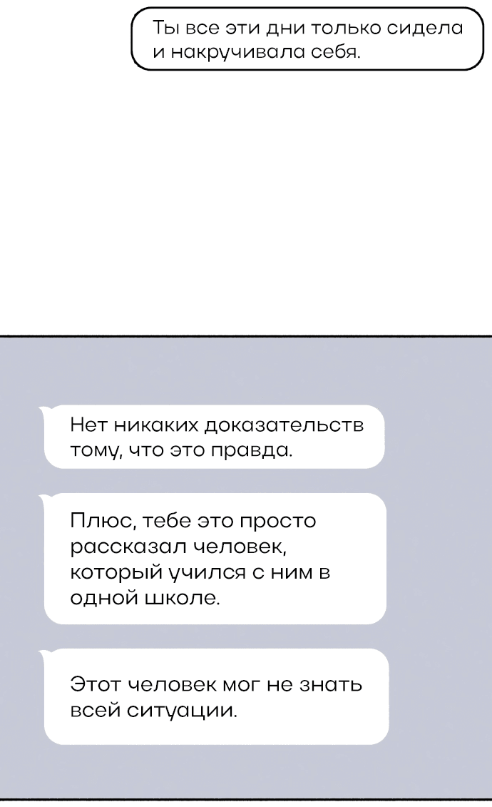 Манга Первая любовь — это ненависть - Глава 18 Страница 60