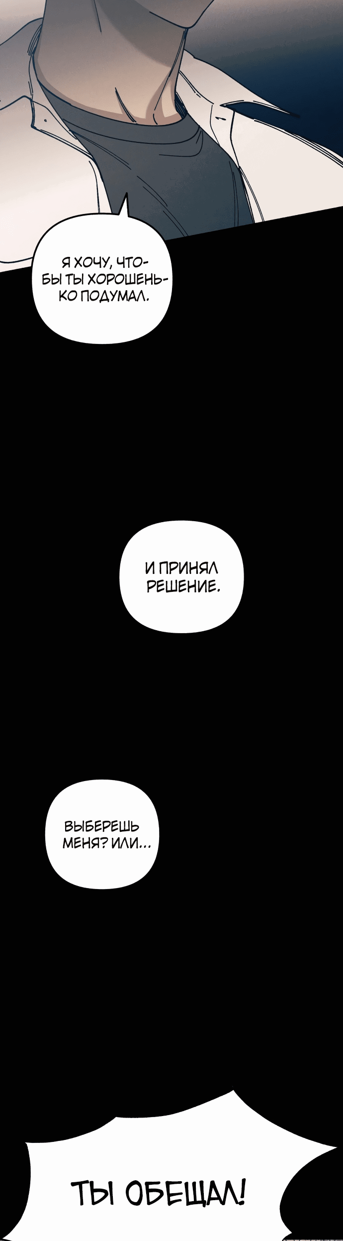 Манга Первая любовь — это ненависть - Глава 18 Страница 7