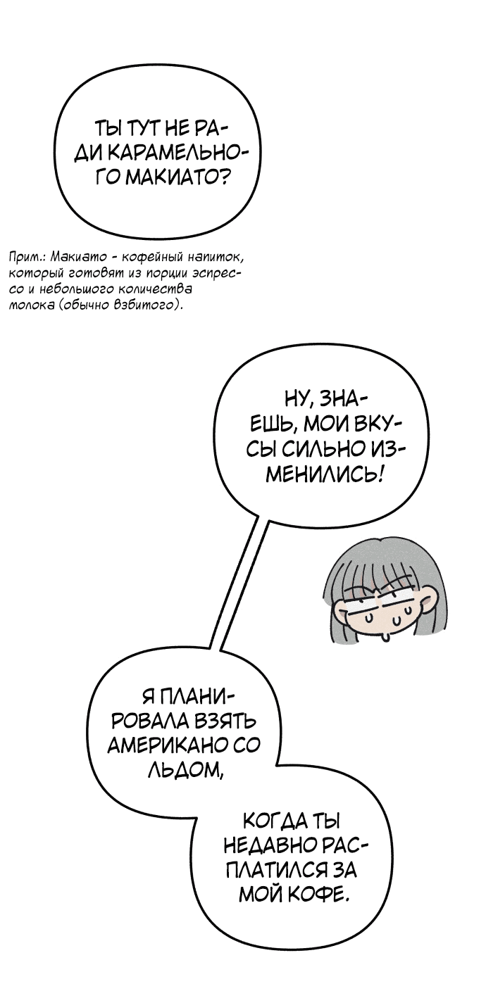 Манга Первая любовь — это ненависть - Глава 17 Страница 22