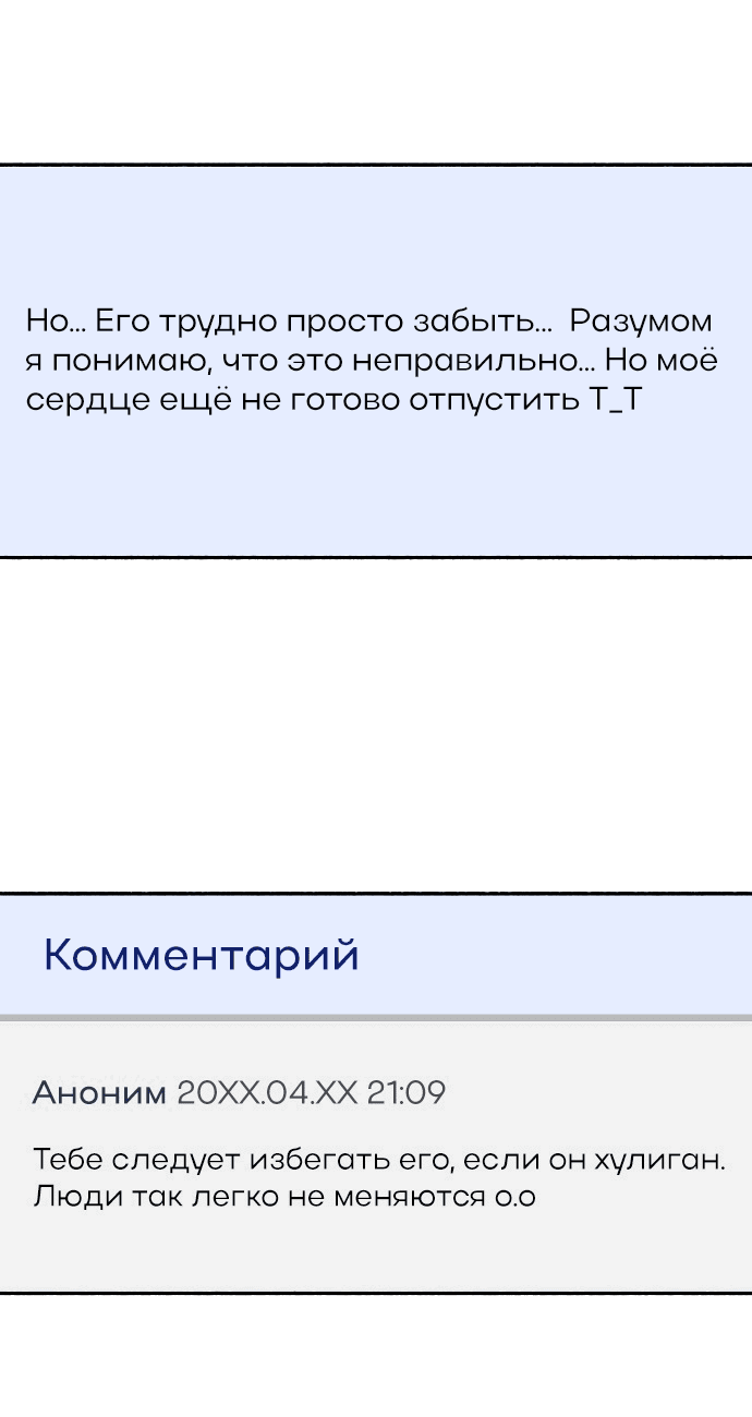 Манга Первая любовь — это ненависть - Глава 15 Страница 7